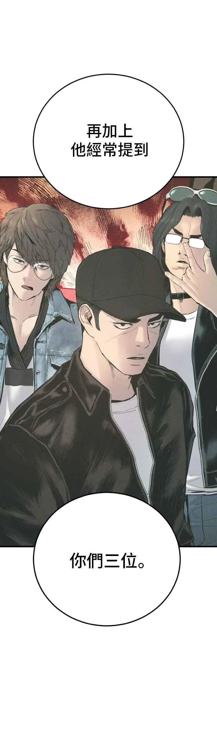 第88话 呃啊啊啊!! 第52页