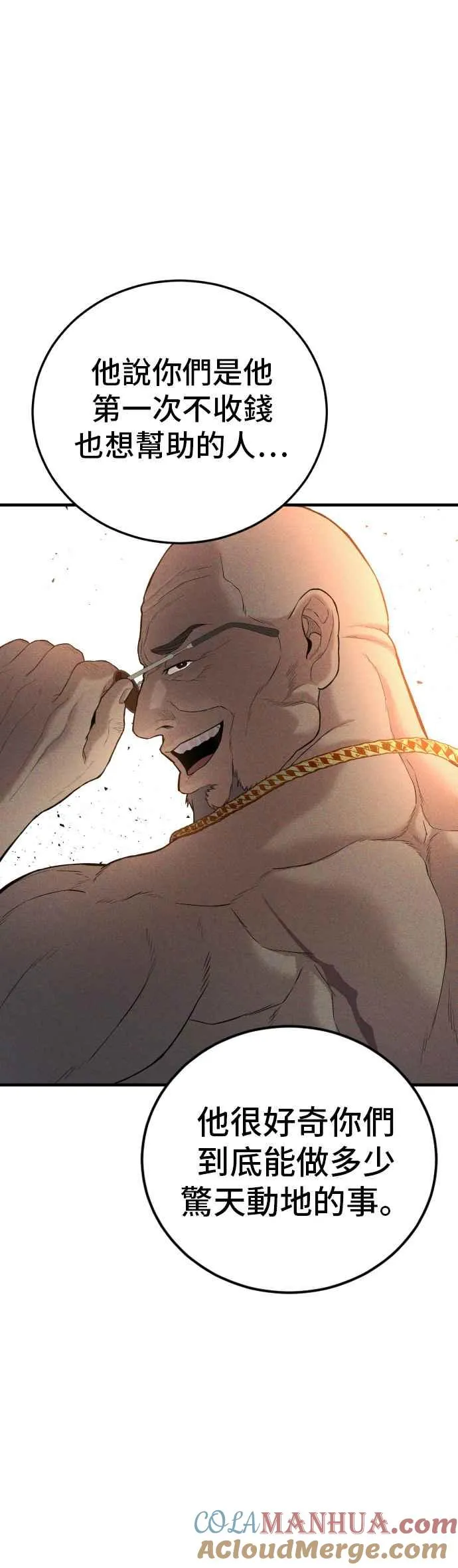 第88话 呃啊啊啊!! 第53页