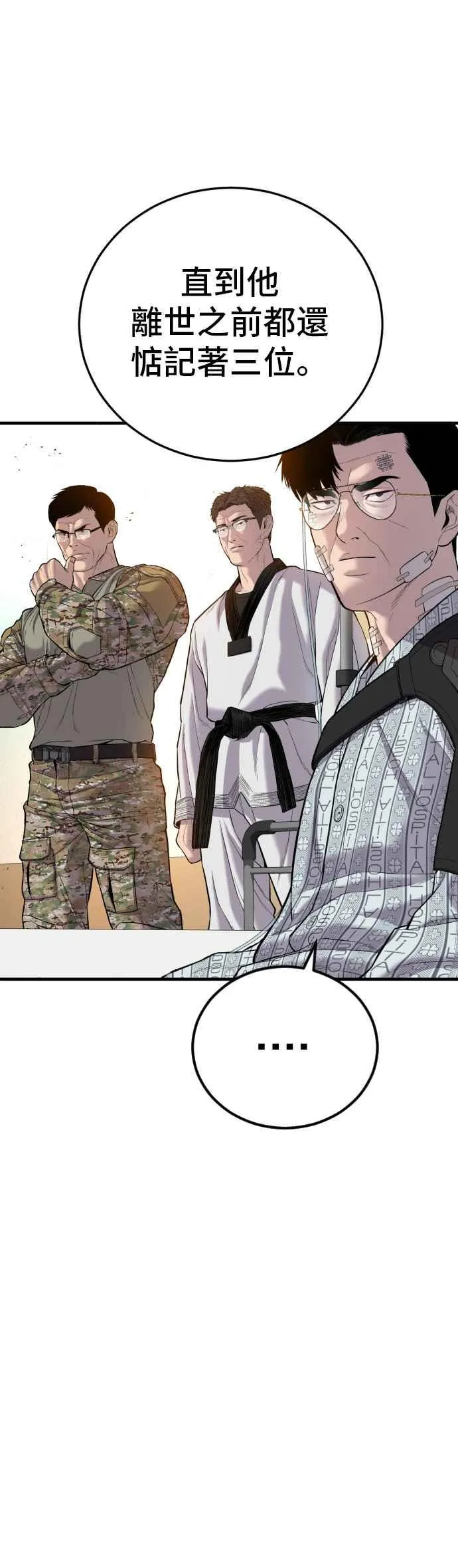 第88话 呃啊啊啊!! 第54页