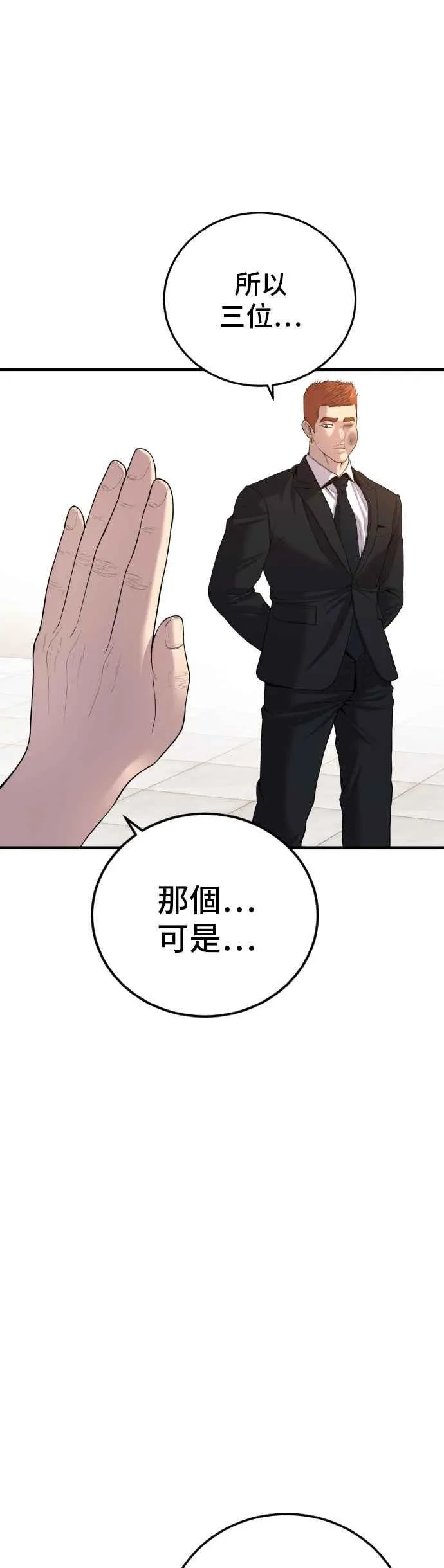 第88话 呃啊啊啊!! 第55页