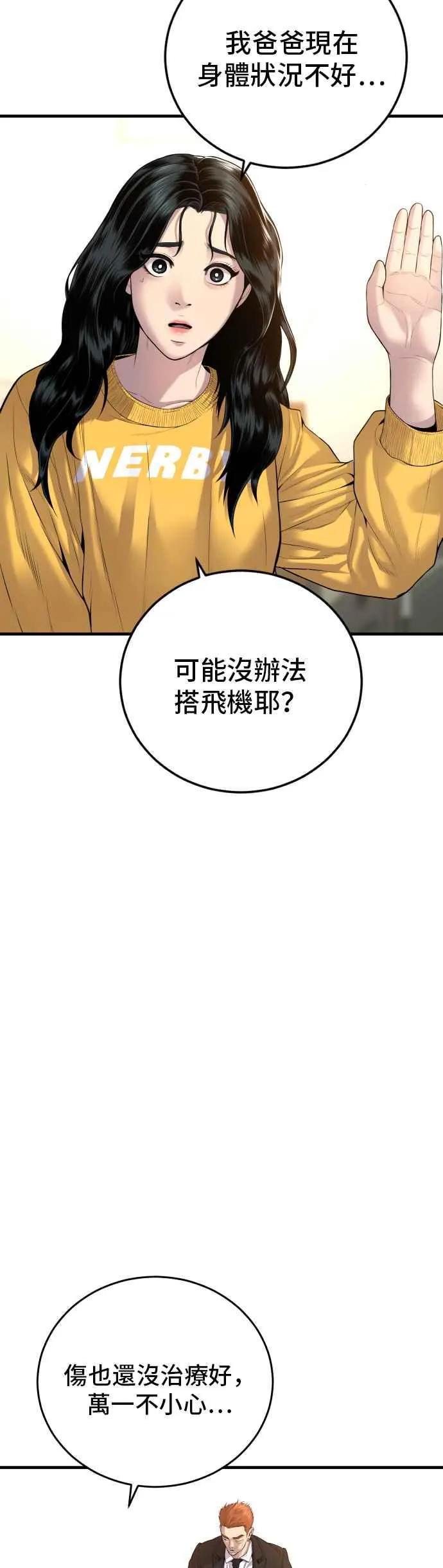 第88话 呃啊啊啊!! 第56页