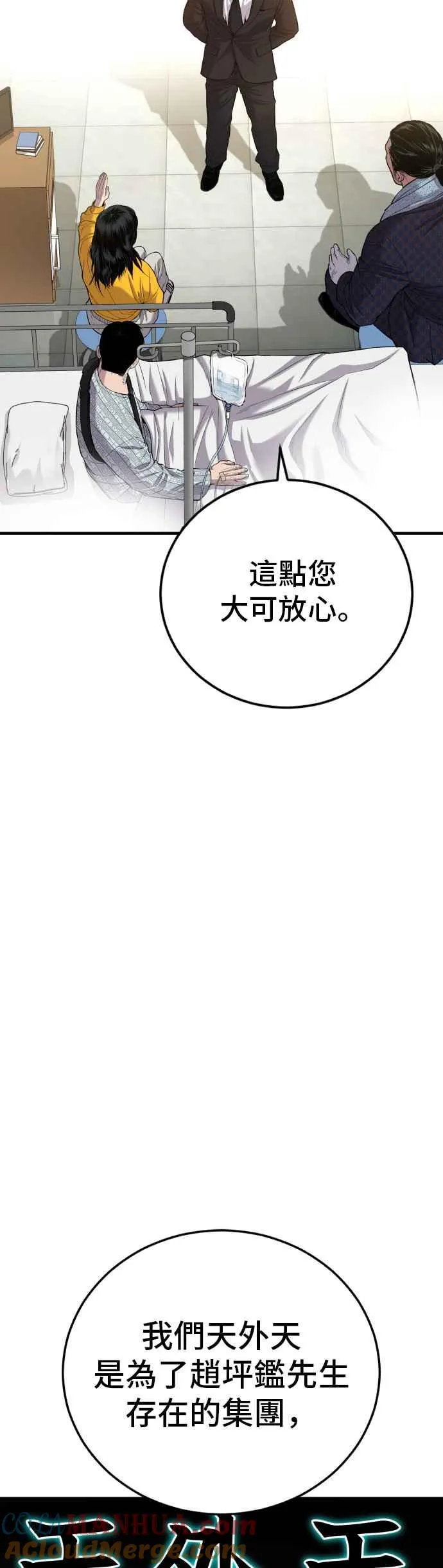 第88话 呃啊啊啊!! 第57页