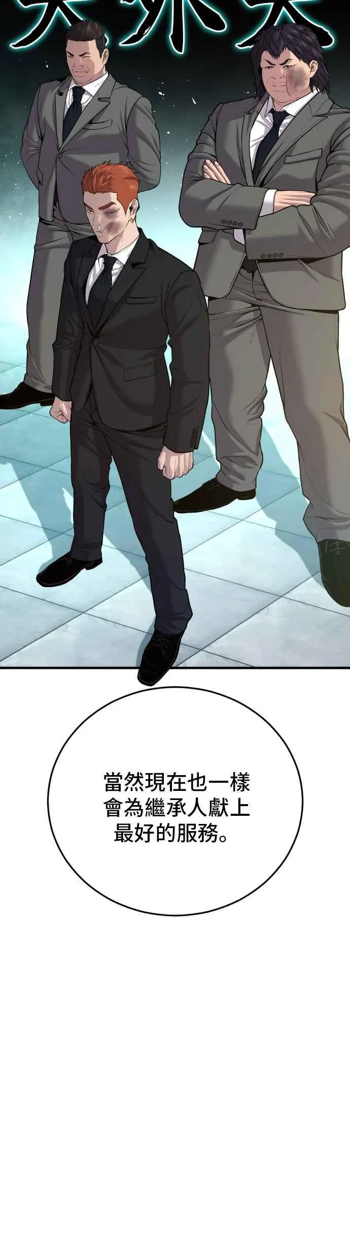 第88话 呃啊啊啊!! 第58页
