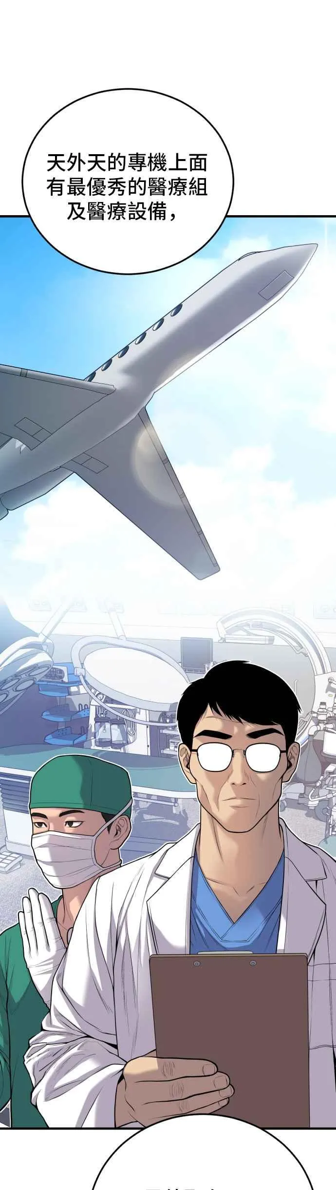 第88话 呃啊啊啊!! 第59页