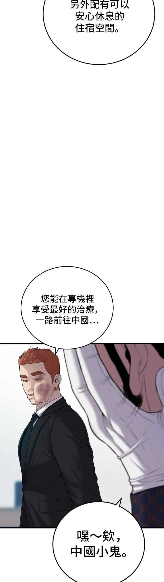 第88话 呃啊啊啊!! 第60页