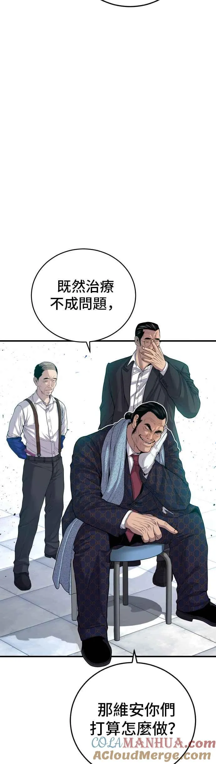 第88话 呃啊啊啊!! 第61页