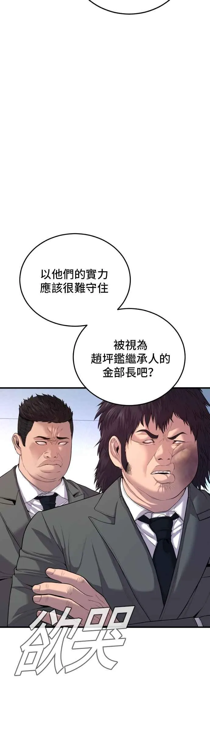 第88话 呃啊啊啊!! 第62页