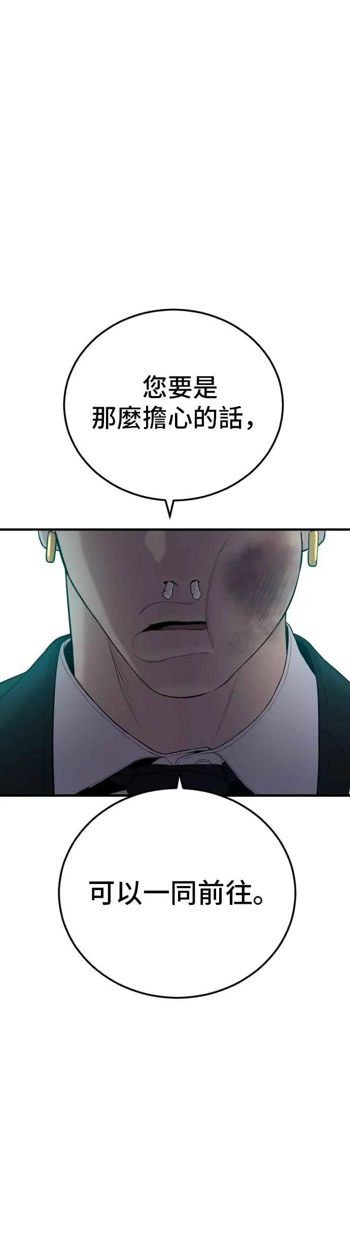 第88话 呃啊啊啊!! 第63页