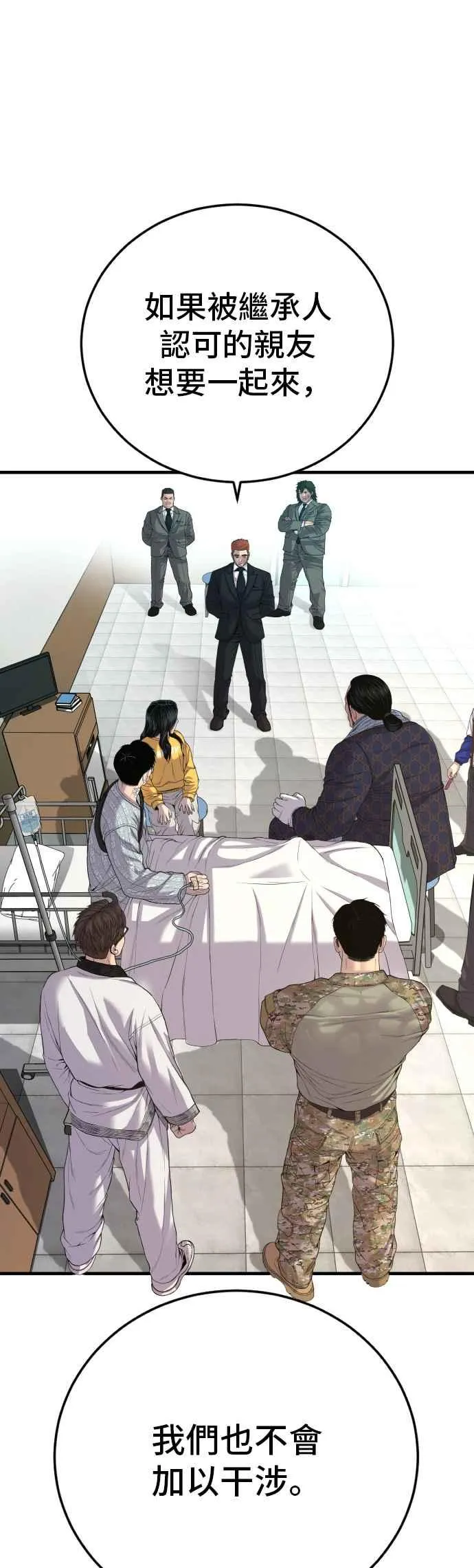 第88话 呃啊啊啊!! 第64页