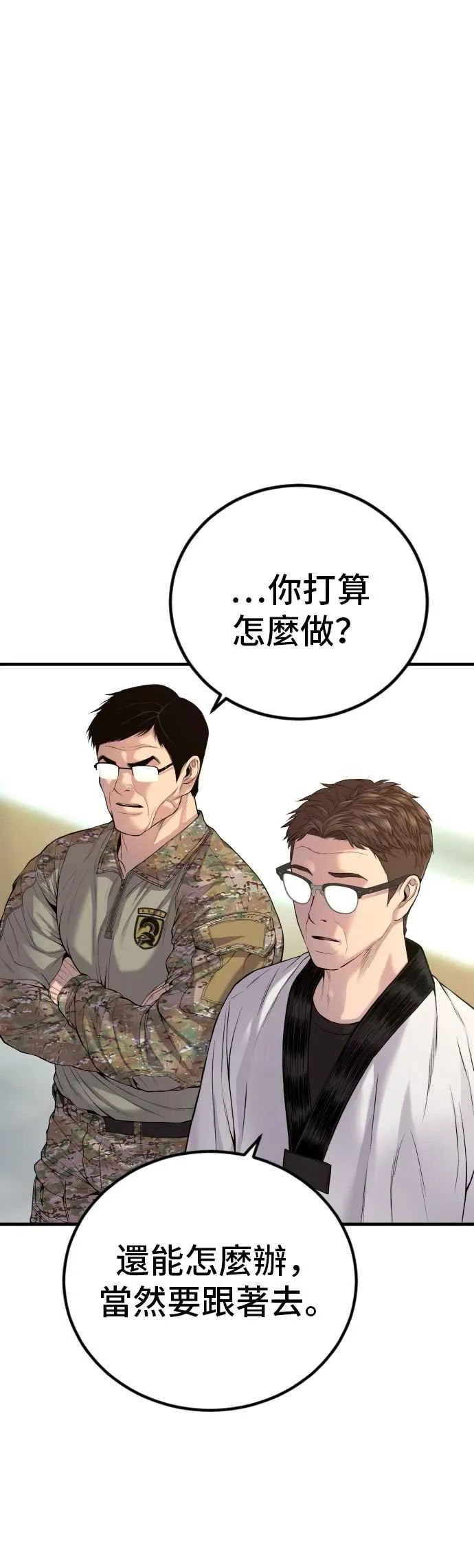 第88话 呃啊啊啊!! 第66页