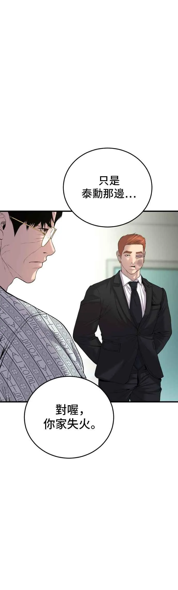 第88话 呃啊啊啊!! 第67页
