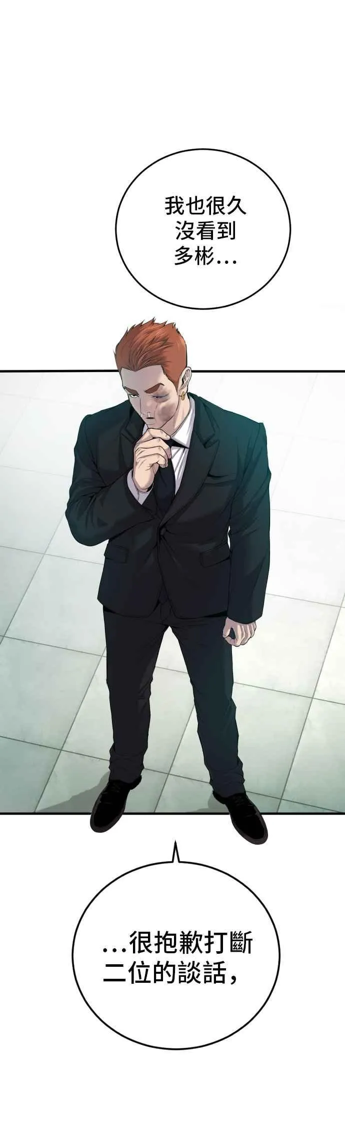 第88话 呃啊啊啊!! 第68页
