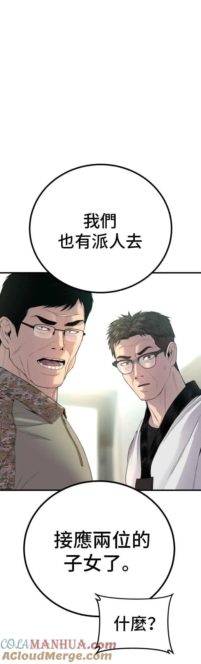第88话 呃啊啊啊!! 第69页