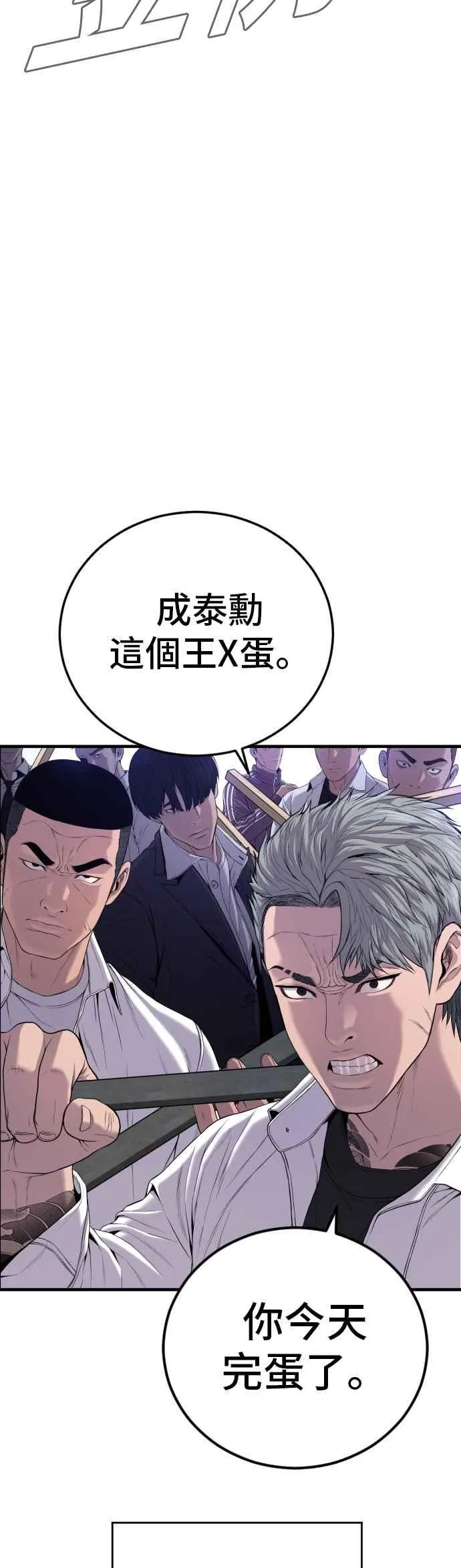 第88话 呃啊啊啊!! 第74页
