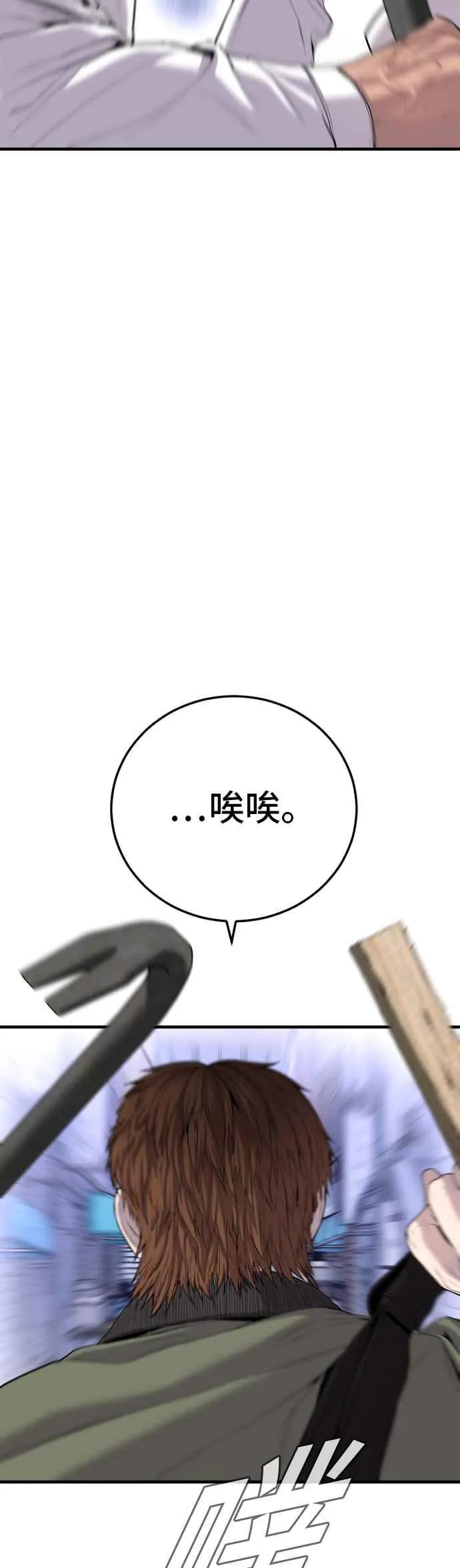 第88话 呃啊啊啊!! 第76页