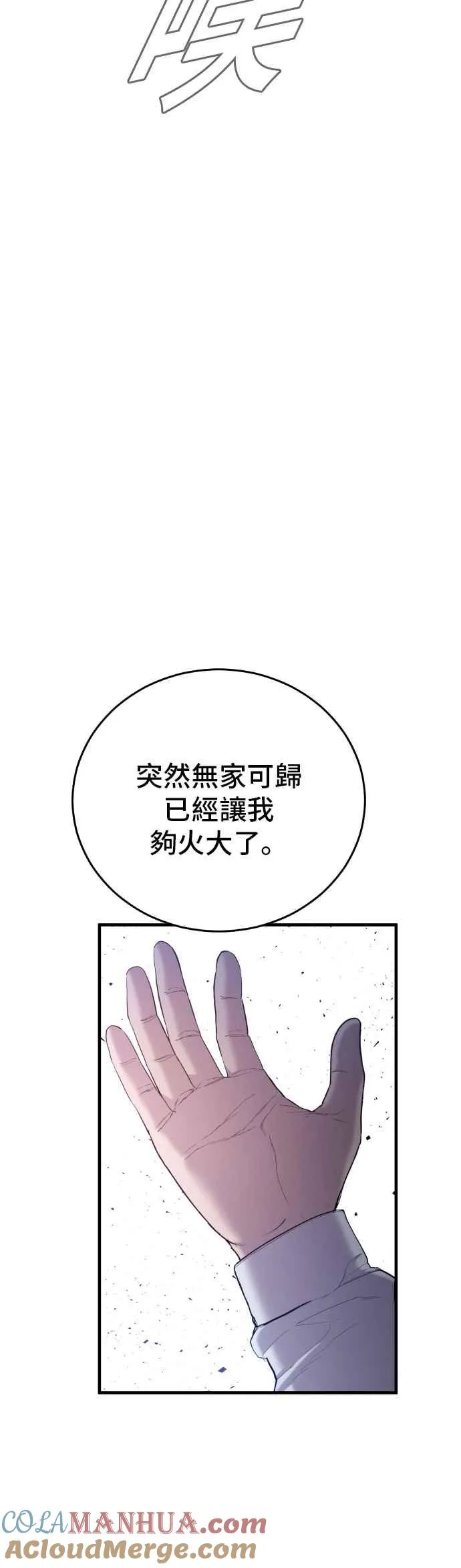 第88话 呃啊啊啊!! 第77页