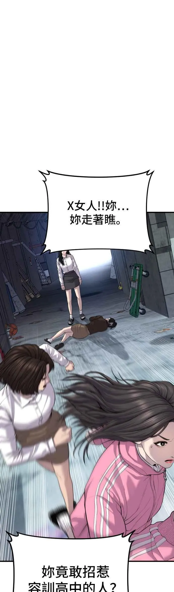 第88话 呃啊啊啊!! 第79页