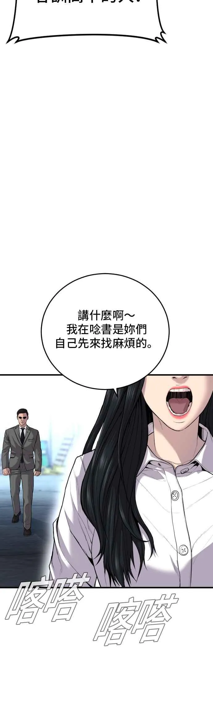 第88话 呃啊啊啊!! 第80页
