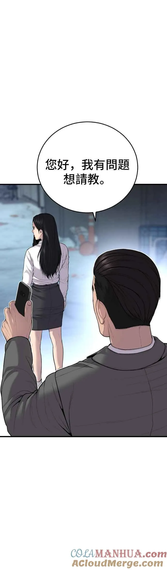 第88话 呃啊啊啊!! 第81页