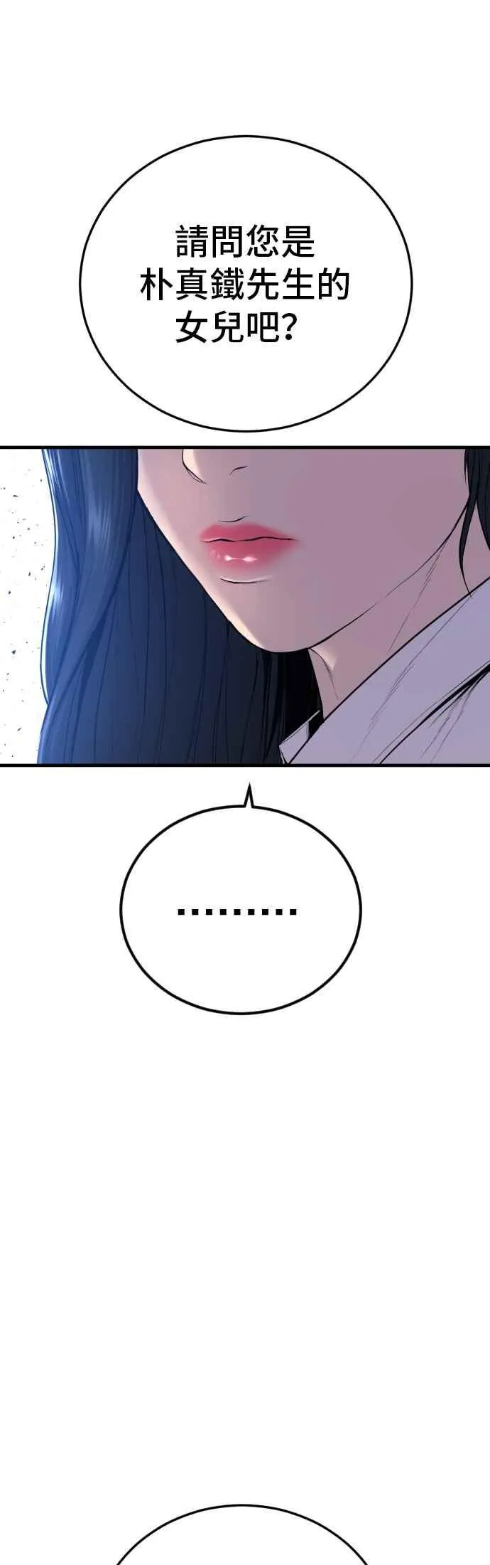 第88话 呃啊啊啊!! 第82页