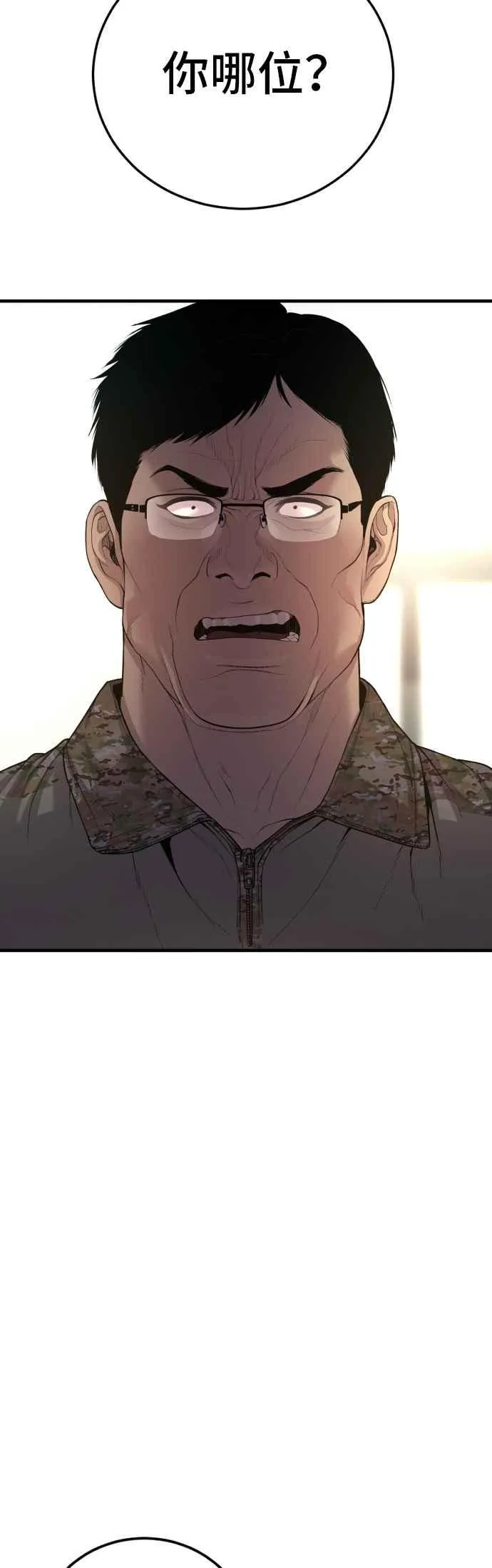 第88话 呃啊啊啊!! 第83页