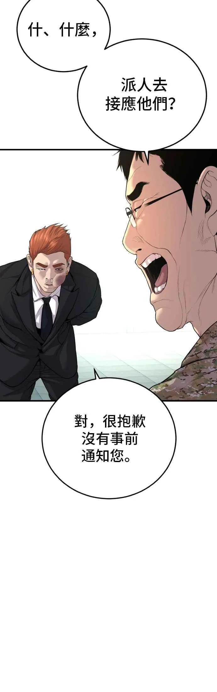 第88话 呃啊啊啊!! 第84页