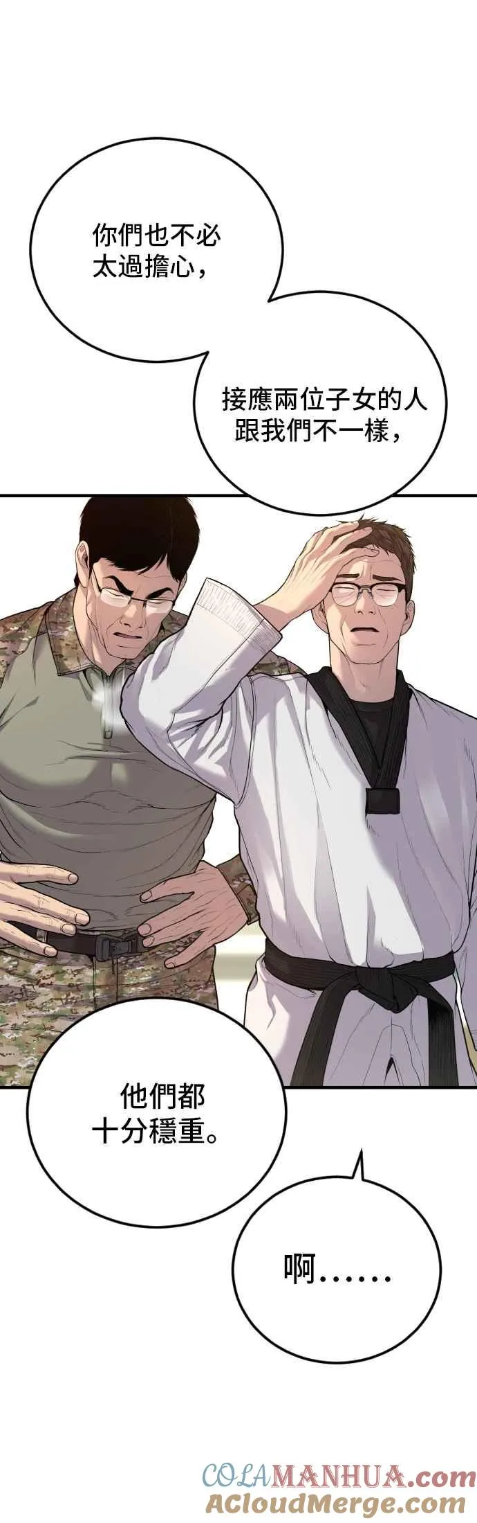 第88话 呃啊啊啊!! 第85页