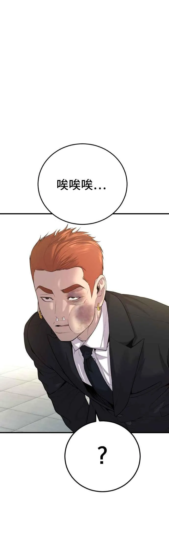 第88话 呃啊啊啊!! 第86页