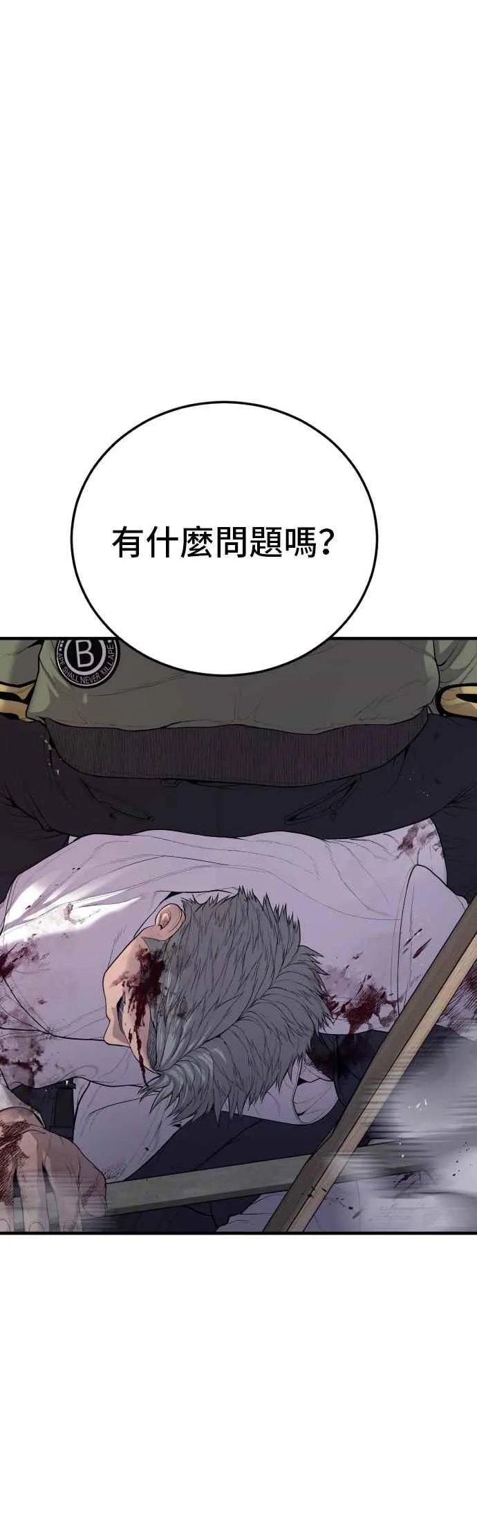 第88话 呃啊啊啊!! 第87页