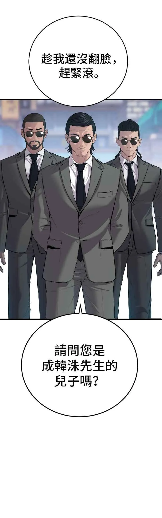 第88话 呃啊啊啊!! 第90页