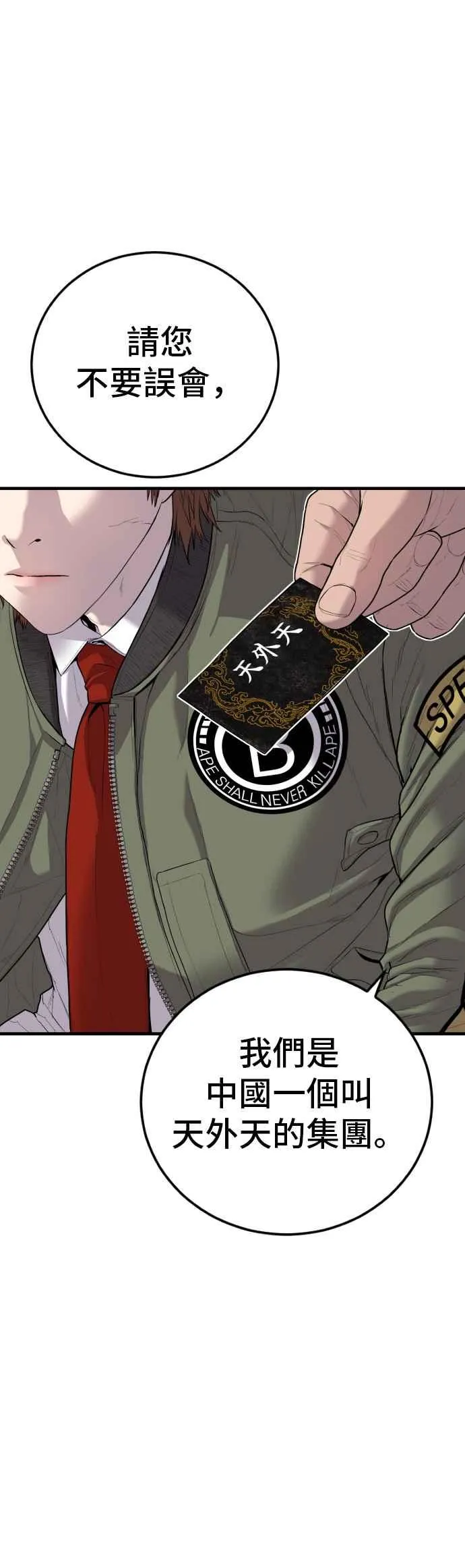第88话 呃啊啊啊!! 第91页