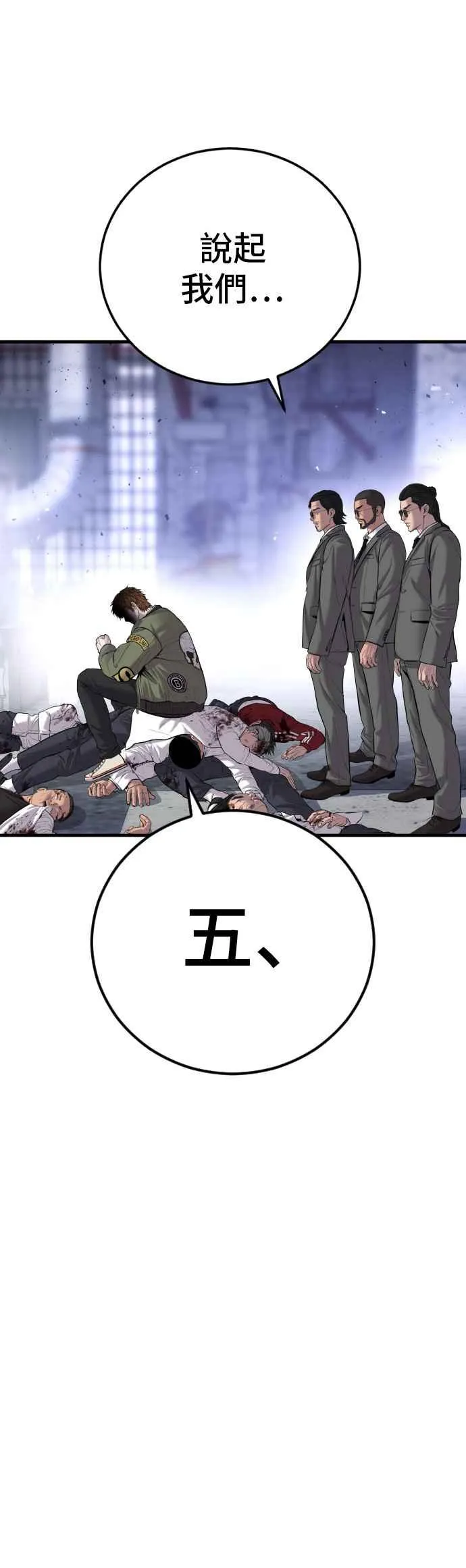 第88话 呃啊啊啊!! 第92页