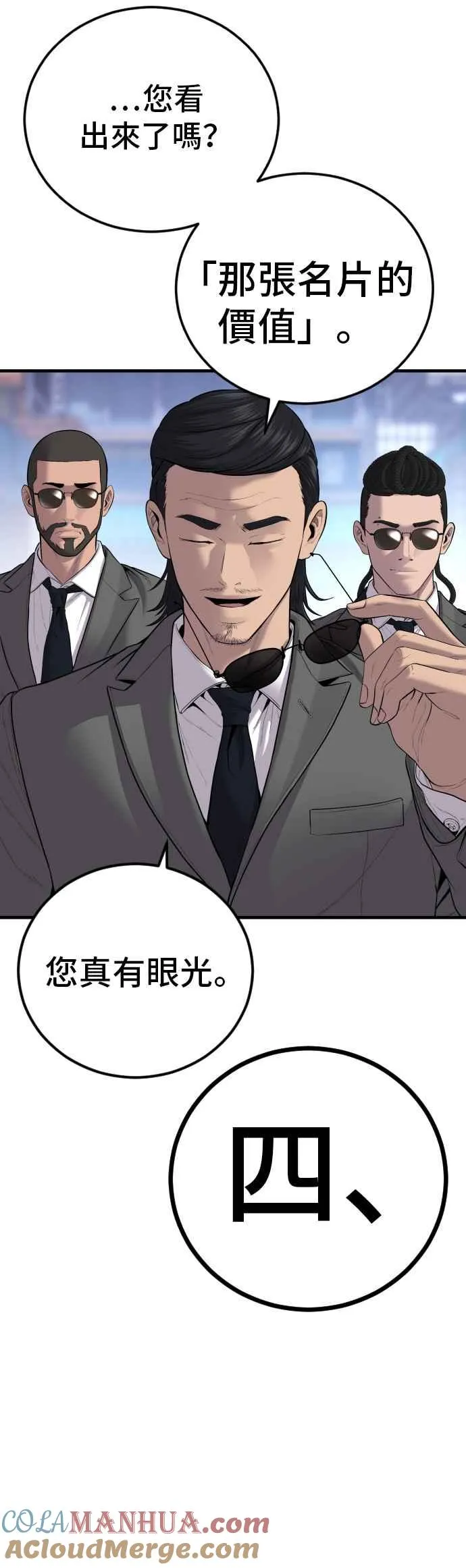 第88话 呃啊啊啊!! 第93页