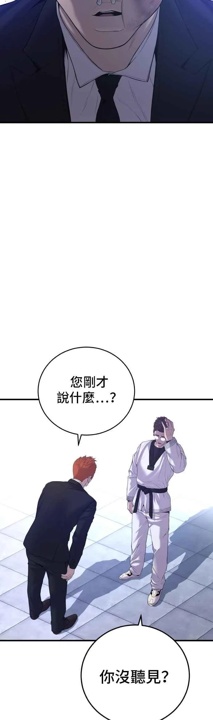 第88话 呃啊啊啊!! 第96页