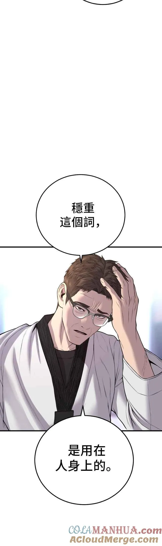 第88话 呃啊啊啊!! 第97页