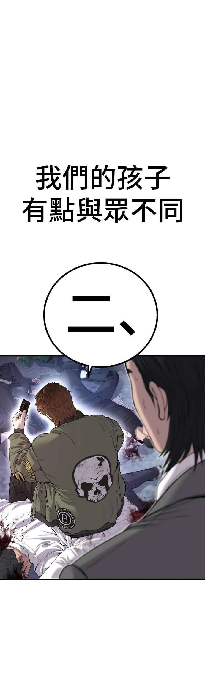 第88话 呃啊啊啊!! 第98页