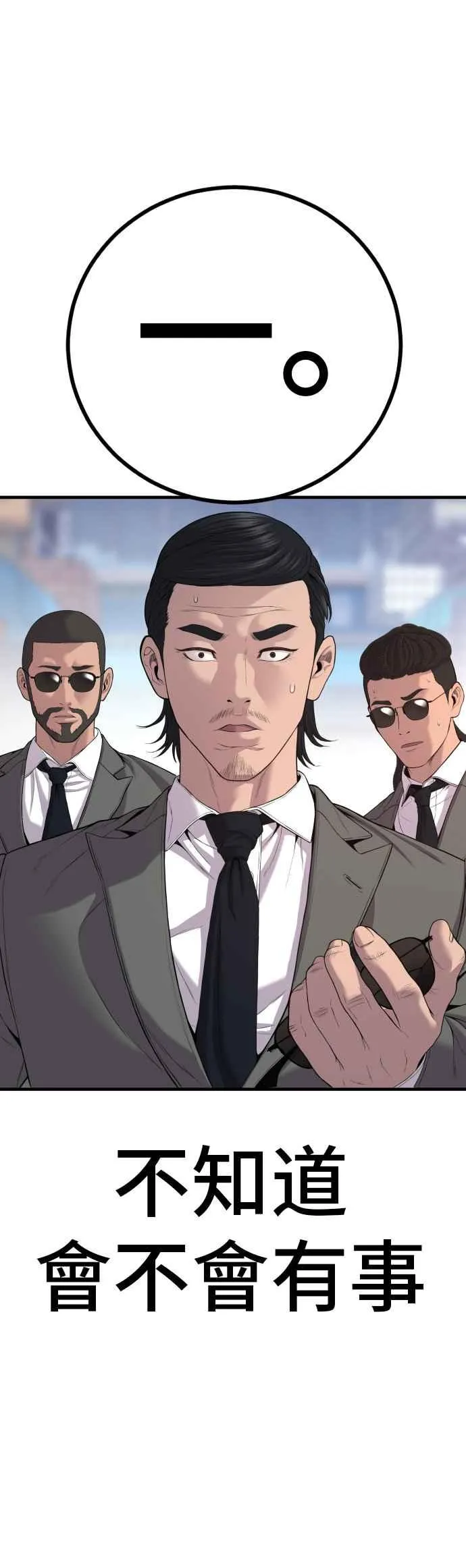 第88话 呃啊啊啊!! 第99页