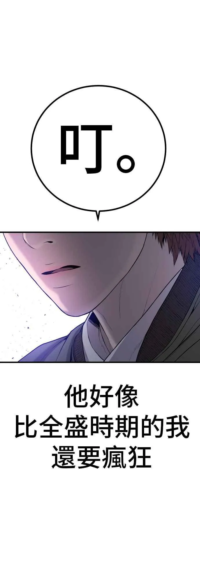 第88话 呃啊啊啊!! 第100页