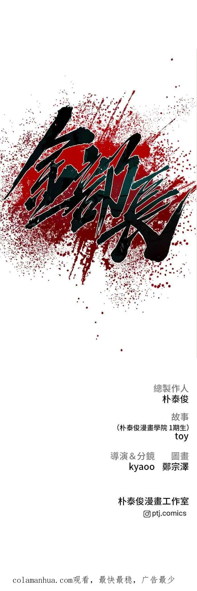 第88话 呃啊啊啊!! 第103页