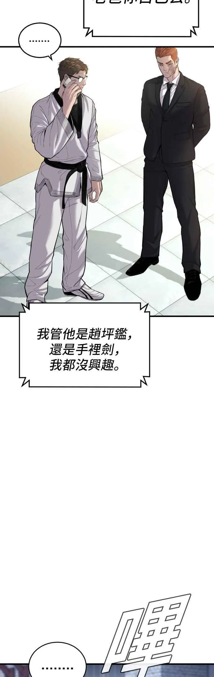第89话 成韩洙的儿子与朴真铁的女儿 第2页