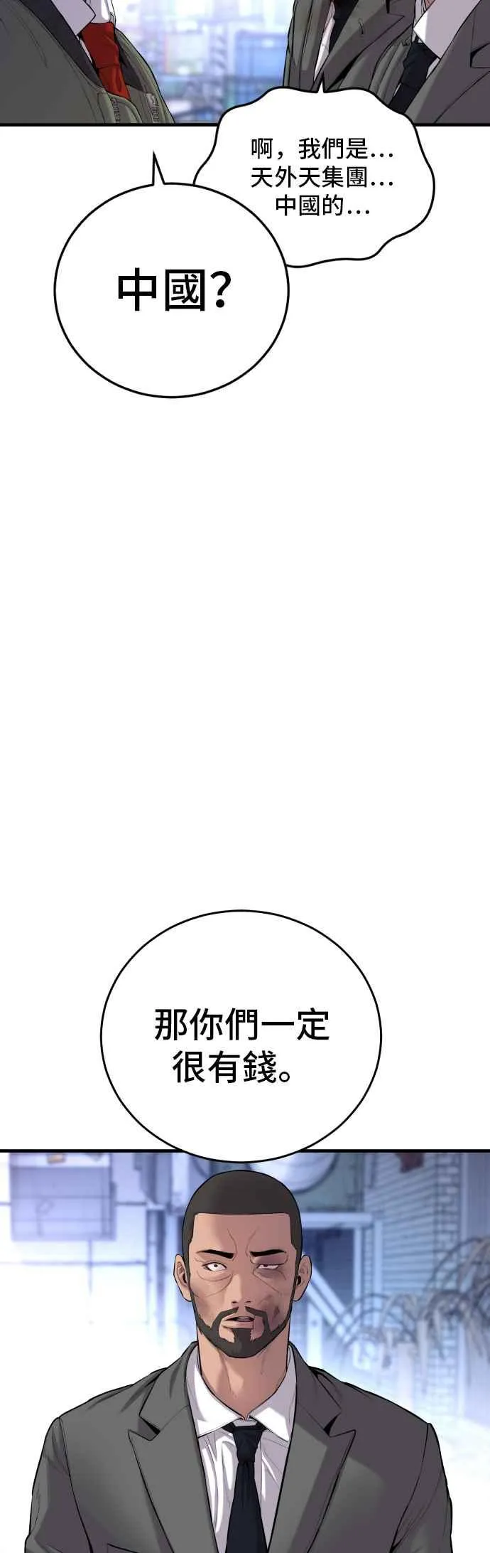 第89话 成韩洙的儿子与朴真铁的女儿 第5页
