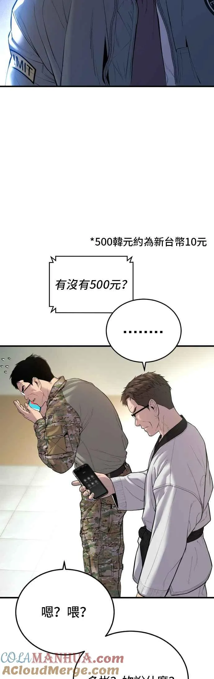 第89话 成韩洙的儿子与朴真铁的女儿 第7页