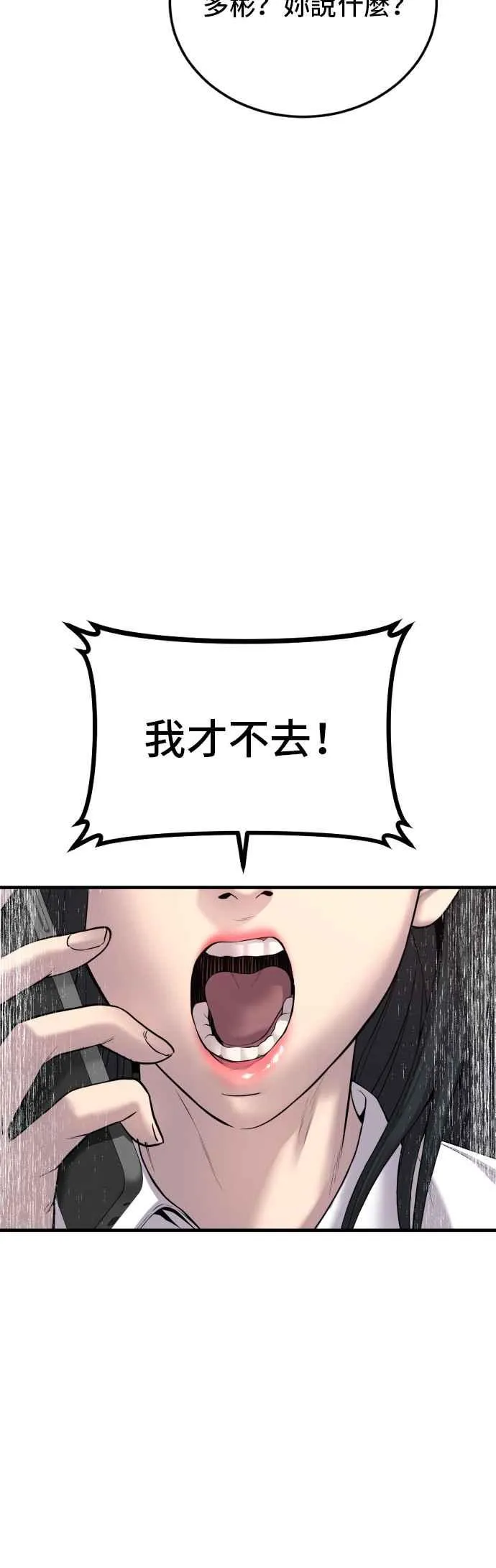 第89话 成韩洙的儿子与朴真铁的女儿 第8页