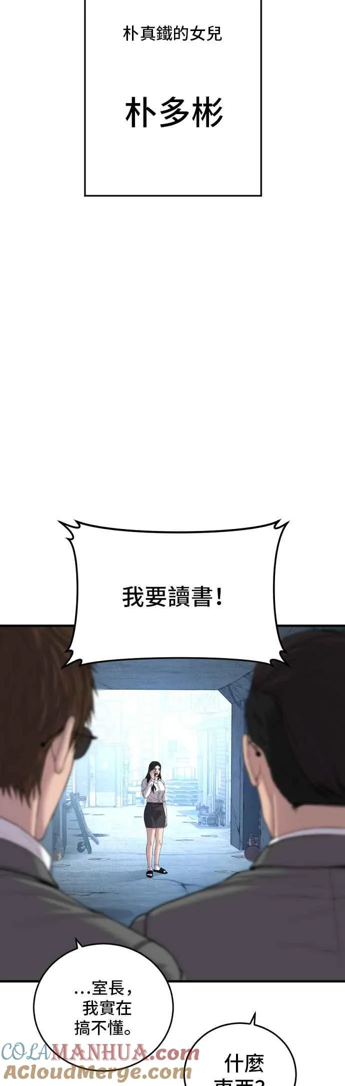 第89话 成韩洙的儿子与朴真铁的女儿 第10页