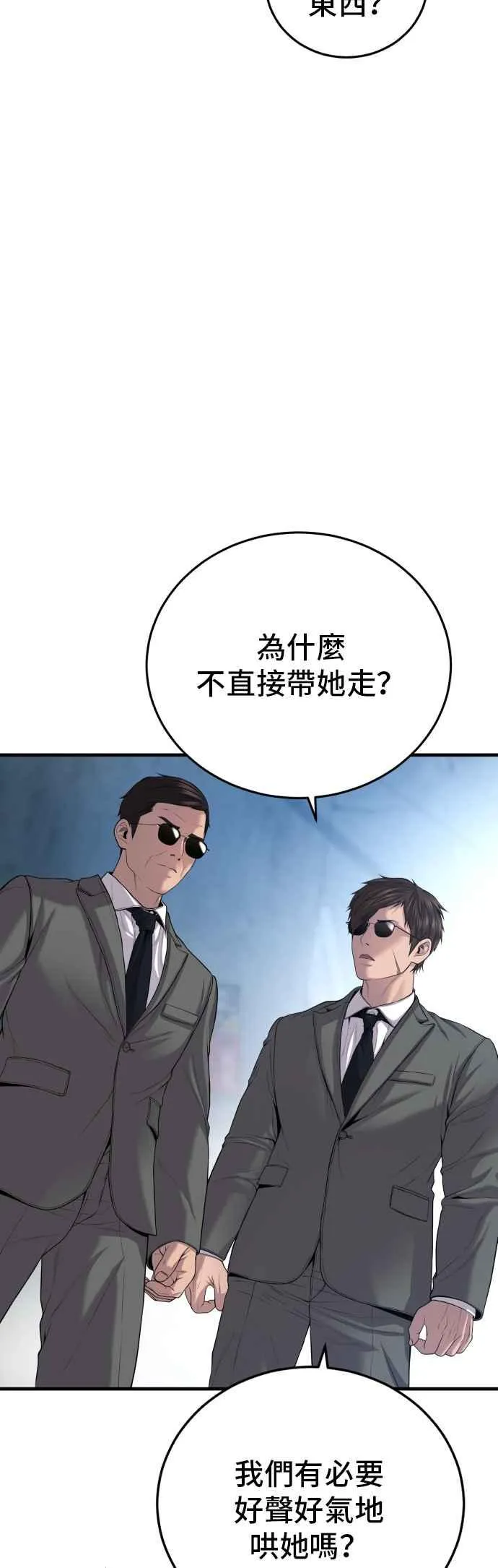 第89话 成韩洙的儿子与朴真铁的女儿 第11页