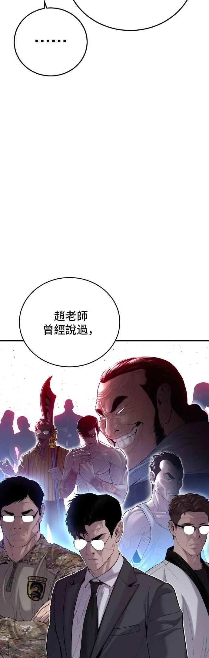 第89话 成韩洙的儿子与朴真铁的女儿 第12页