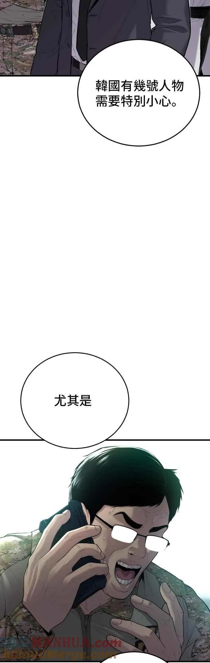 第89话 成韩洙的儿子与朴真铁的女儿 第13页