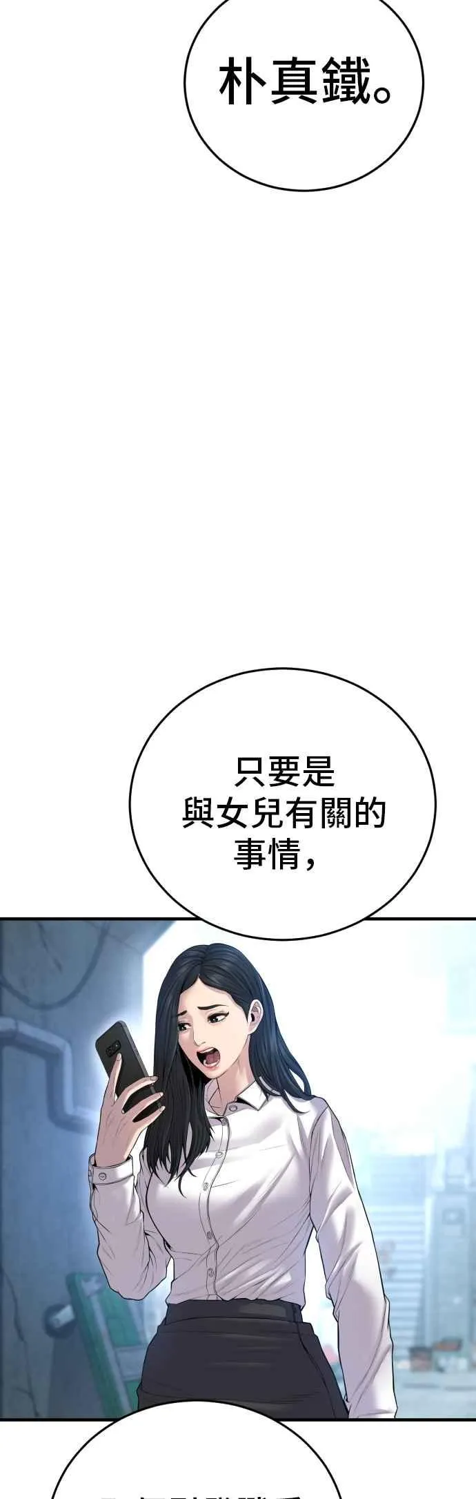 第89话 成韩洙的儿子与朴真铁的女儿 第14页