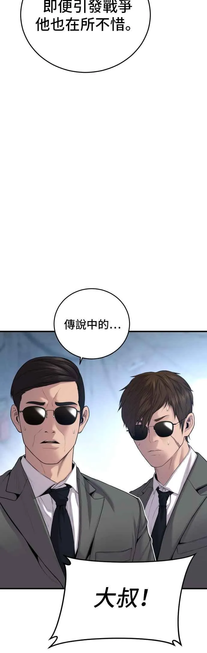 第89话 成韩洙的儿子与朴真铁的女儿 第15页