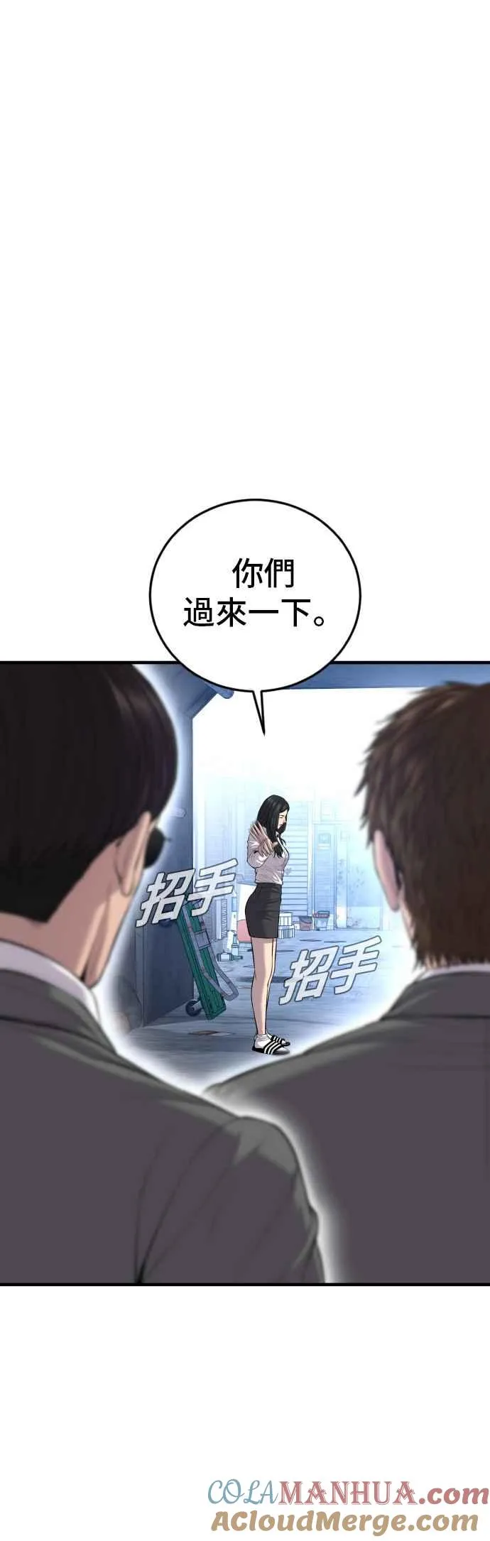 第89话 成韩洙的儿子与朴真铁的女儿 第16页